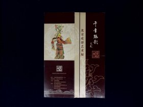 千年魅影 北京皮影艺术展