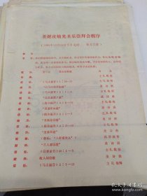 音乐类节目单 ：1985年联欢会