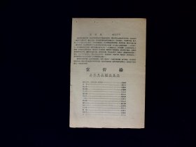 京剧节目单：宏碧缘（姜铁麟等）1956年