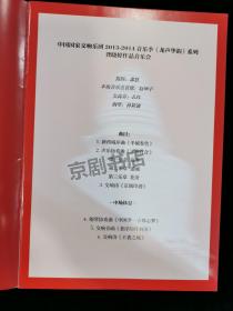 音乐节目单：龚晓婷作品音乐会 --2014年半城春色 西城交响音乐会