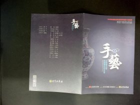 曲艺节目单：手艺——北京曲艺团原创舞台轻喜剧（李菁）