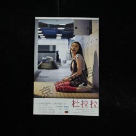 话剧宣传单：杜拉拉--2009年上海话剧艺术中心