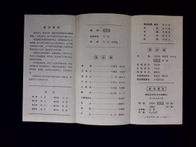 京剧节目单：晴雯    --1983年上海京剧院一团（黄小秋、卫如瑾、吕湘莲）