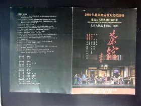 人艺节目单： 茶馆  --北京人民艺术剧院（梁冠华、冯远征、王刚）