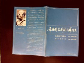 话剧节目单：希腊国家剧院访华演出——被缚的普罗米休息 腓尼基少女（ 阿列克西斯 米诺吉斯等。1979）