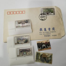 岳麓书院纪念封+四大书院邮票 （送邮票两张）