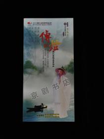 黄梅戏节目单：传灯--2013年湖北黄梅县黄梅戏（吴红军）