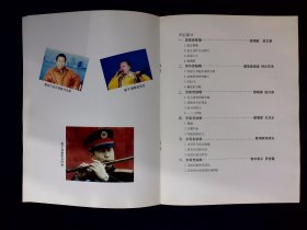 节目单：长生宝首都红叶艺术团宣传册