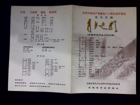 京劇節(jié)目單：青春之歌（萬慧明、董成、趙純鋼）