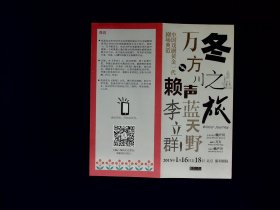 话剧节目单：冬之旅（赖声川，蓝天野）