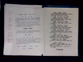 昆曲节目单：首届全国昆剧青年演员交流演出1994年（谷好好、魏春荣、王振义、沈昳丽、翁国生、孔爱萍）