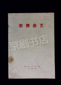 节目单：歌舞曲艺  --1975年湖北代表团