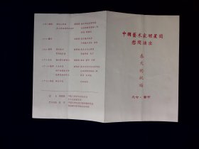 节目单：1997春天的祝福——中国艺术家明星团演出（卢秀梅、毛宁等）