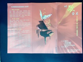 音乐节目单：以歌会友 2004年华人之声合唱音乐会