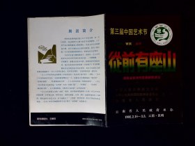 音乐类节目单：从前有座山（姚艳莉、易大信、王花蕊、史德松、王民夫）