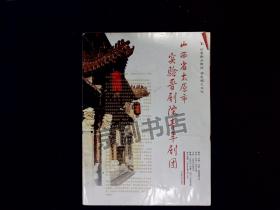 晋剧节目单 ：山西省太原市 实验晋剧院青年剧团