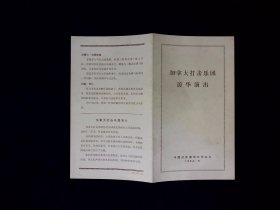 访华节目单：加拿大打击乐团访华演出 1984年