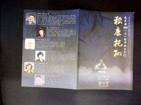 京剧节目单：嵆康托孤（张建国）2019年经典演出