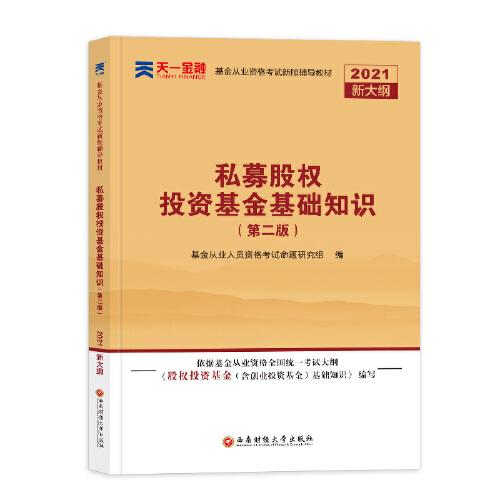 2022  私募股权投资基金基础知识