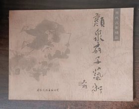 颜泉扇子艺术 16开横开本