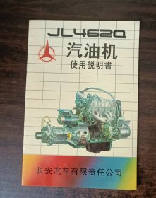 JL462Q汽油机使用说明书