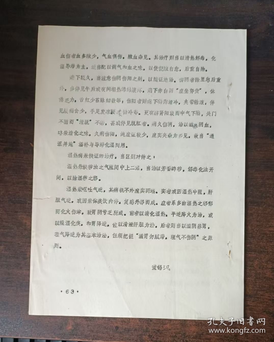 山东中医学院----《温病学》提要