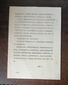 山东中医学院----《温病学》提要