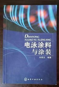 电泳涂料与涂装