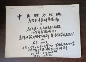 中医验方汇编