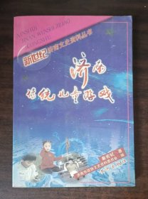 济南传统儿童游戏