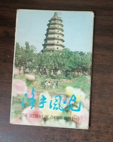 济宁风光（一）明信片 一套 10张全