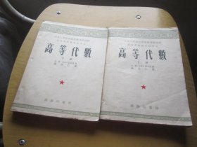 高等代数（上下）