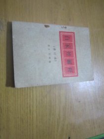 百家姓解释