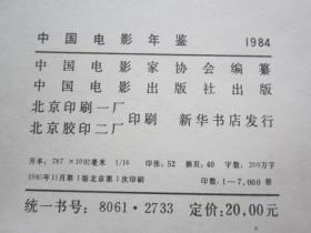 中国电影年鉴 【1984年  1986年 1987年 1988年 1989年 1990年 1991年 1992年 】（ 8本合售精装 ）