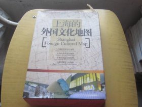 上海的法国文化地图、上海的美国文化地图、上海的英国文化地图、上海的法国文化地图  、上海的俄国文化地图 （ 4册合售