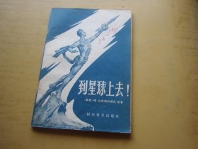 到星球上去