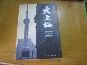 大上海