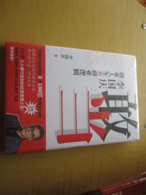 敢当(李国庆创业人生和商业逻辑)
