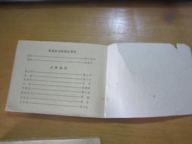 霍元甲 连环画 1.3. （ 2本合售）