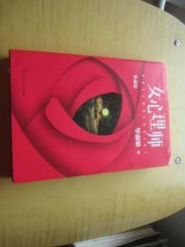 女心理师(典藏版)