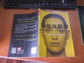 隐性说服力