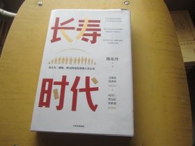 长寿时代