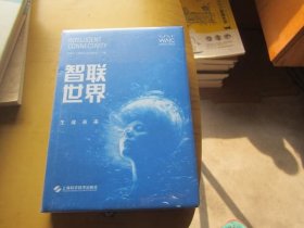 智联世界 生成未来