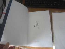 收获长篇小说：2024.夏卷 春卷