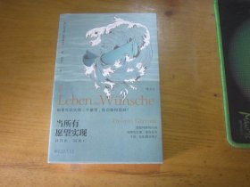 当所有愿望实现：以自由，以死亡