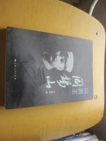 山西王阎锡山
