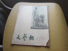 文艺报 1955 15