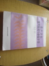 資產(chǎn)評估常用數(shù)據(jù)與參數(shù)手冊