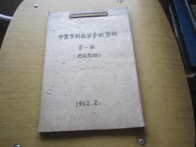 中医喉科教学参考资料（第一编）总论部分初稿1962