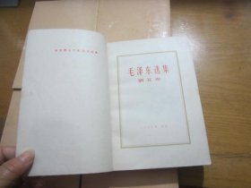 毛泽东选集 全五卷